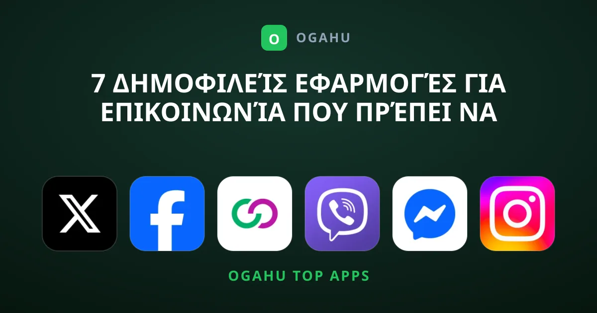 7 Δημοφιλείς Εφαρμογές για Επικοινωνία που Πρέπει να Έχετε